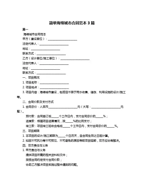简单海绵城市合同范本3篇