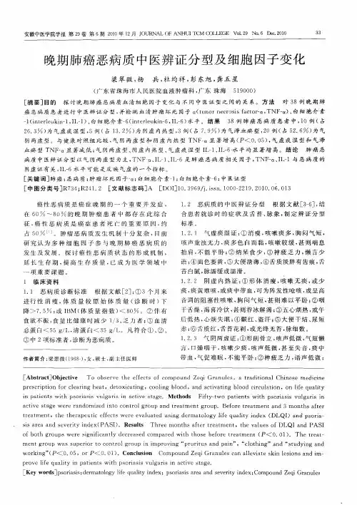 晚期肺癌恶病质中医辨证分型及细胞因子变化