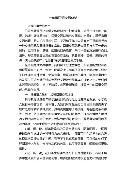 一年级口语交际总结