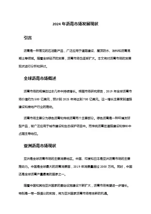 2024年沥青市场发展现状