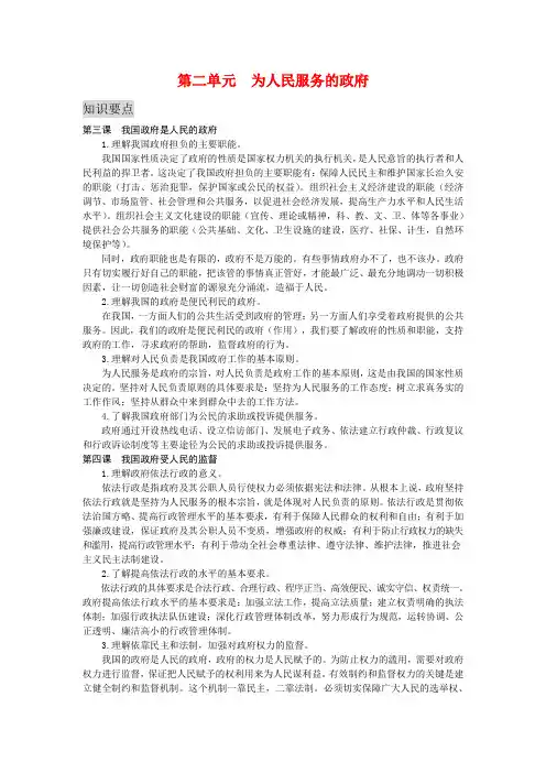 高三政治第二单元《为人民服务的政府》教案(新人教版必修2)