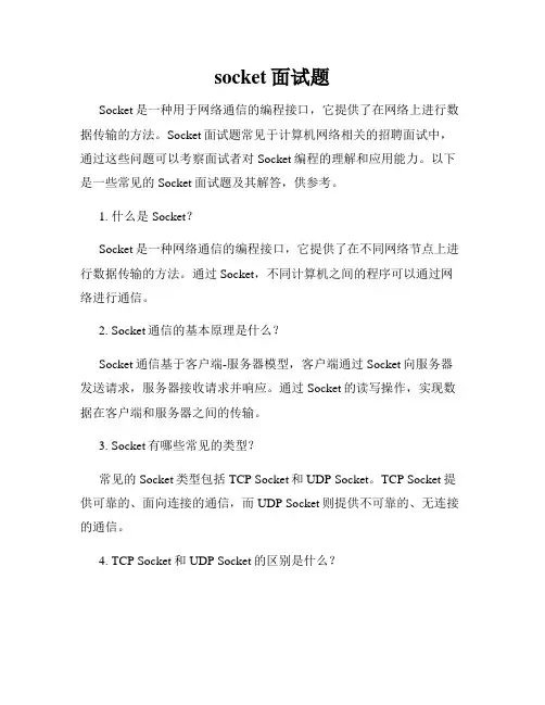 socket面试题