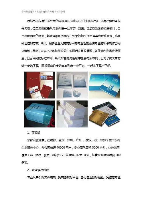 标书制作公司排行