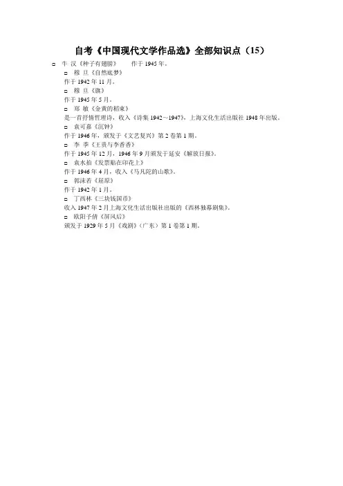 自考《中国现代文学作品选》全部知识点(15)