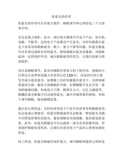 防蓝光的作用
