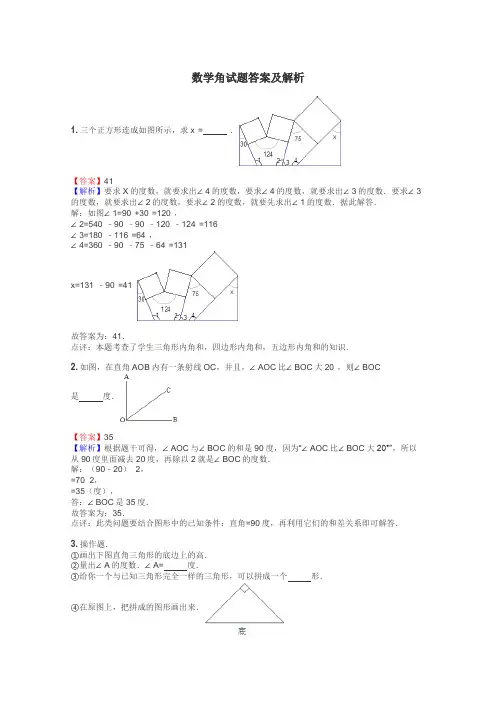 数学角试题答案及解析
