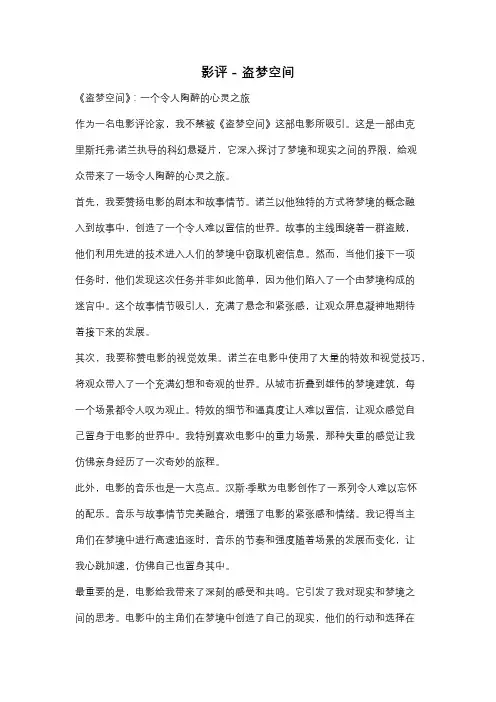 影评 - 盗梦空间