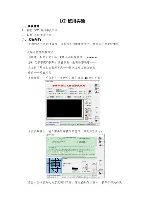 《嵌入式系统原理及应用》---LCD使用实验
