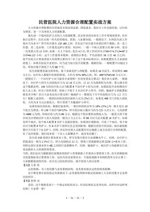 民营医院人力资源合理配置实战方案