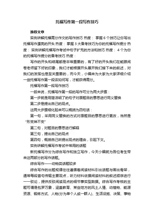 托福写作第一段写作技巧