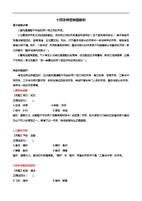 类比推理解题技能及理解练习
