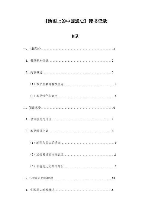 《地图上的中国通史》札记