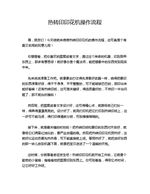 热转印印花机操作流程