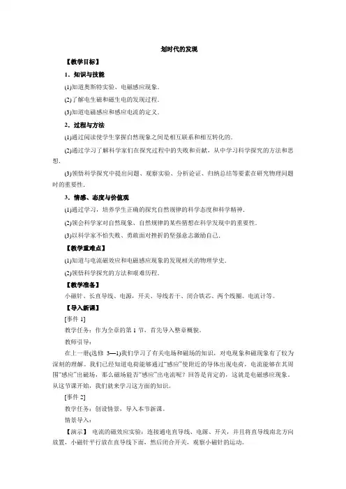高中物理人教版选修3-2教案设计 4.1《划时代的发现》