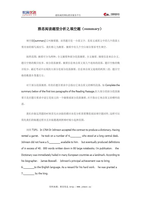 雅思阅读题型分析之填空题(summary)