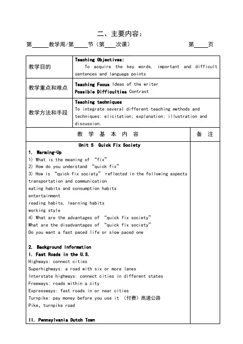 quickfixsociety新版现代大学英语二册个性化完整教案