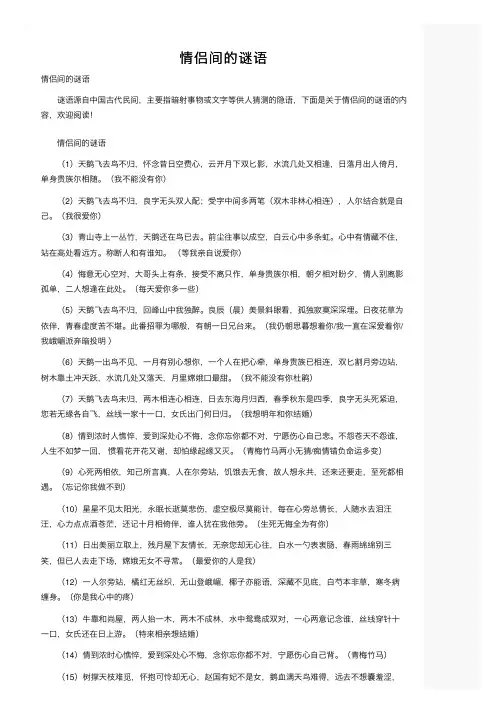情侣间的谜语