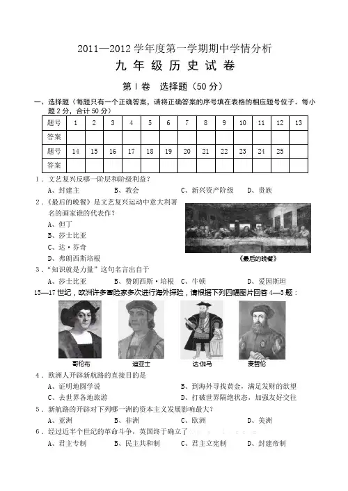 句容2011-2012年九年级历史上册期中试题及答案