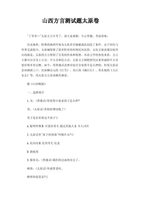 山西方言测试题太原卷