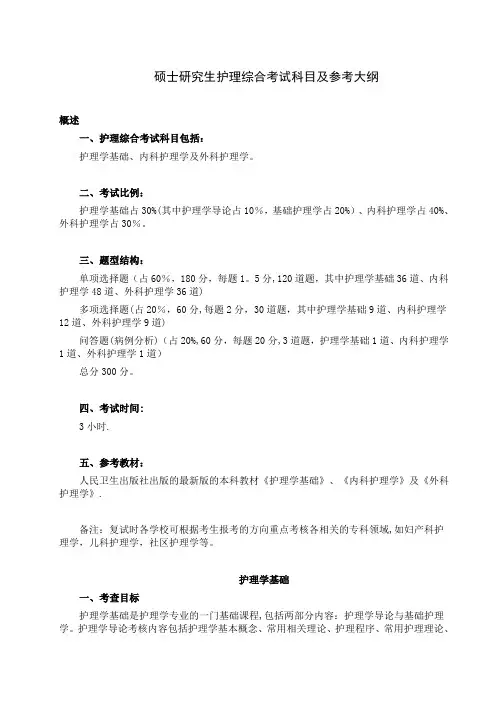 308 护理综合