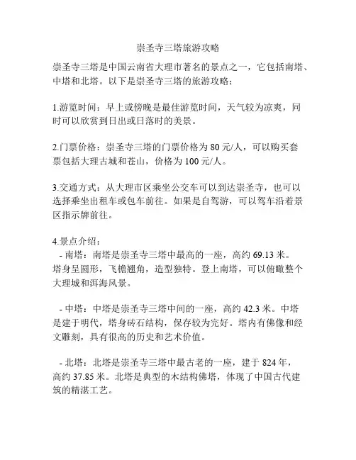 崇圣寺三塔旅游攻略