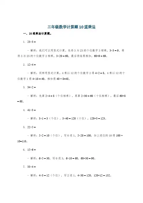 三年级数学计算题10道乘法