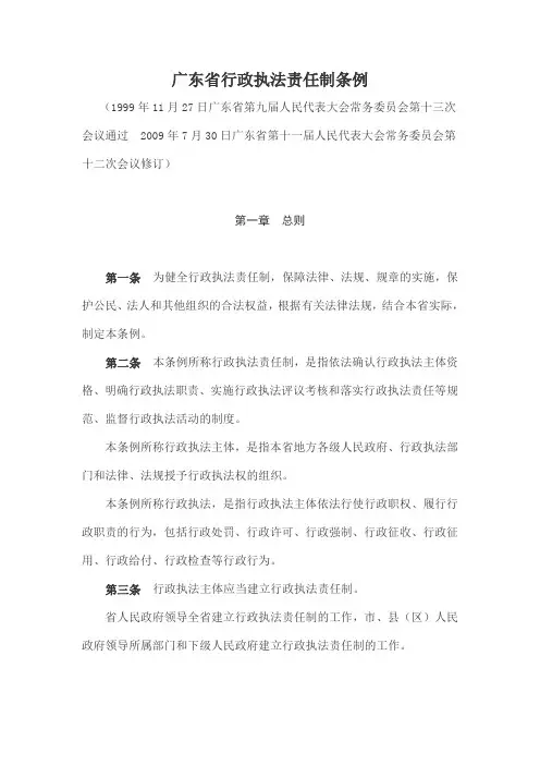 广东省行政执法责任制条例