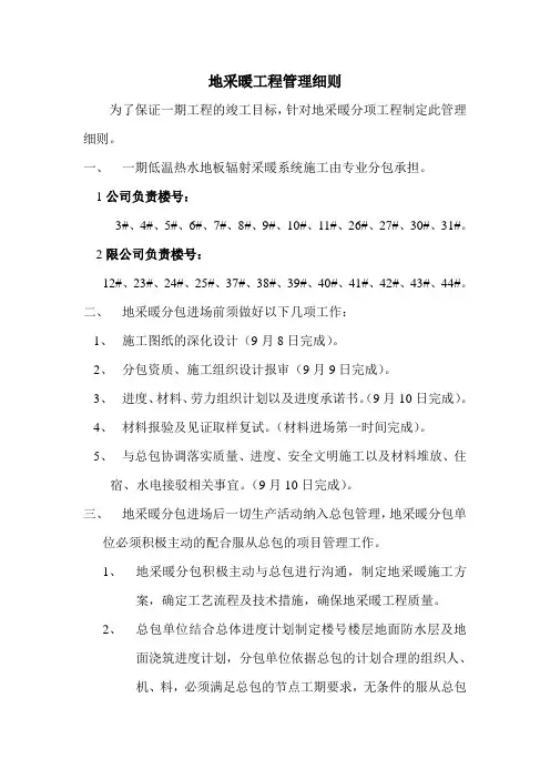 地暖管理细则
