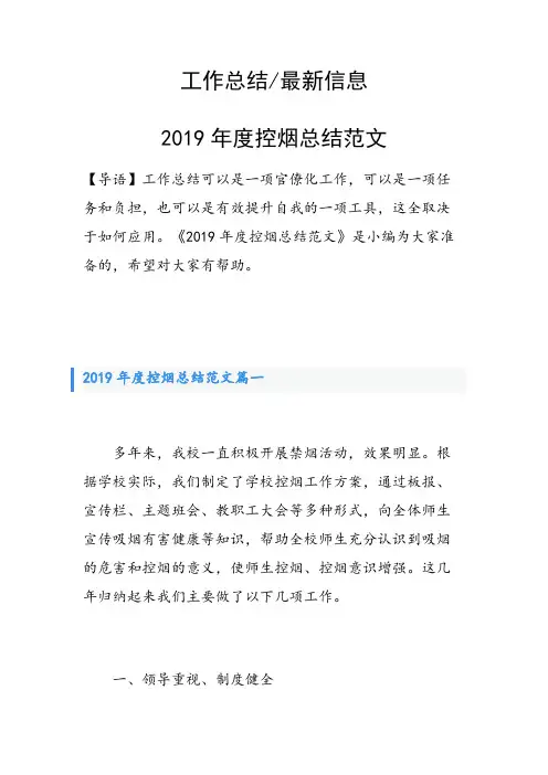 2019年度控烟总结范文
