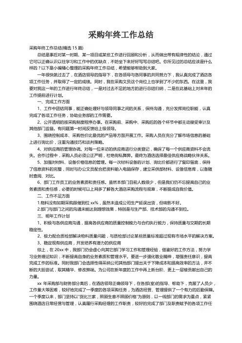 采购年终工作总结(精选15篇)
