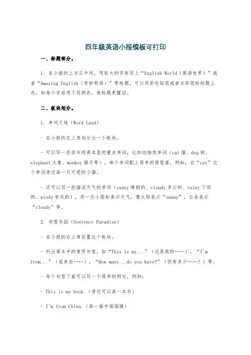 四年级英语小报模板可打印
