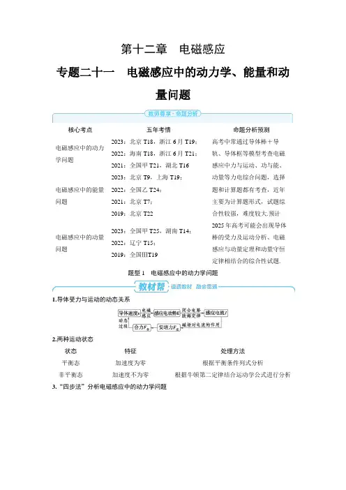 专题二十一 电磁感应中的动力学、能量和动量问题