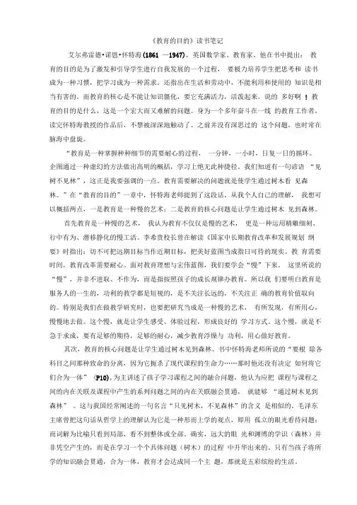 教育的目的读书笔记