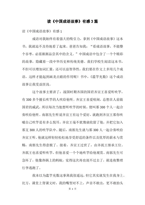 读《中国成语故事》有感3篇