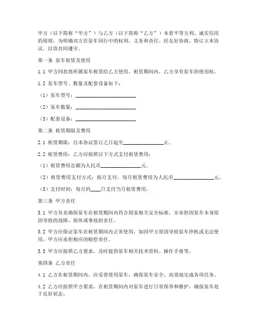 泵车同行合同协议书范本