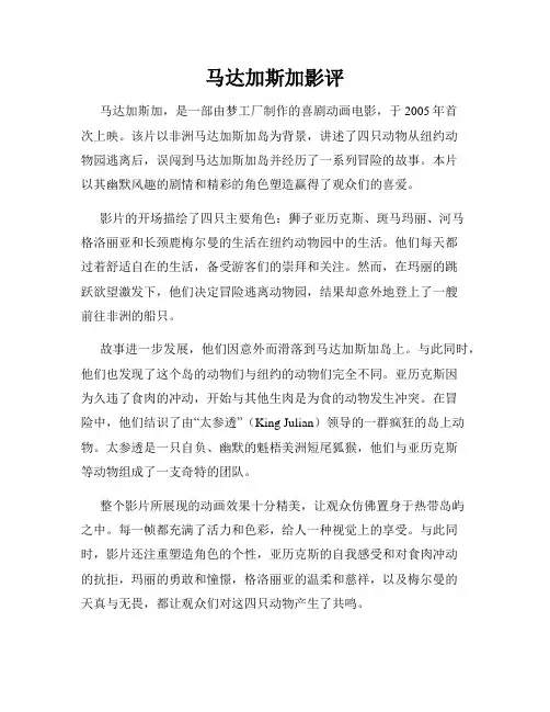 马达加斯加影评