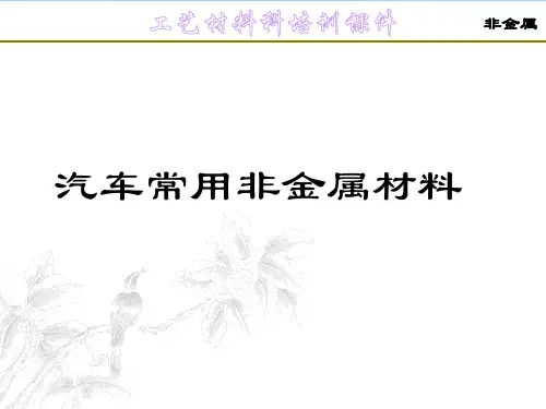 橡胶老化与防护