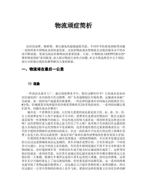 物流顽症简析