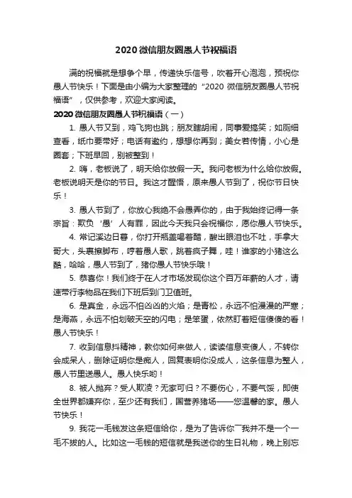 2020微信朋友圈愚人节祝福语