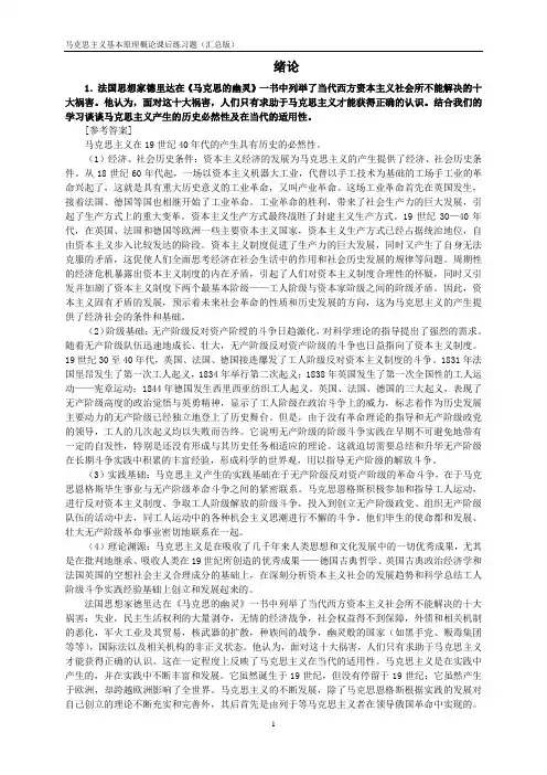 马克思主义基本原理概论课后思考题及答案