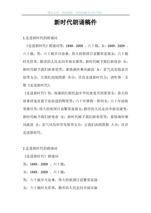 新时代朗诵稿件