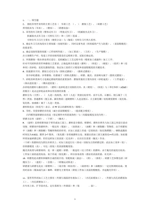模具制造工艺 复习题