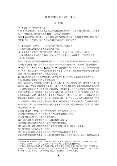 社会成本问题读书报告