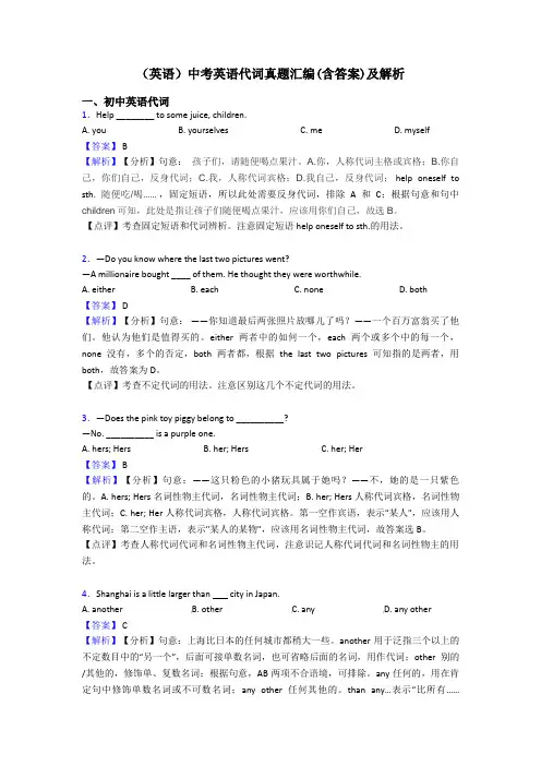 (英语)中考英语代词真题汇编(含答案)及解析