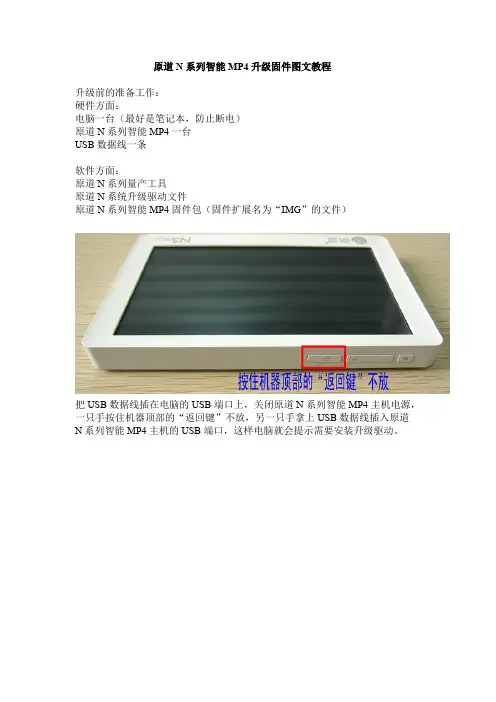 原道N系列智能MP4升级固件图文教程