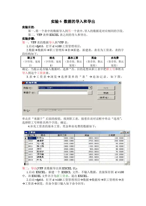 VFP实验6 数据的导入和导出-先删除v100中的工资表