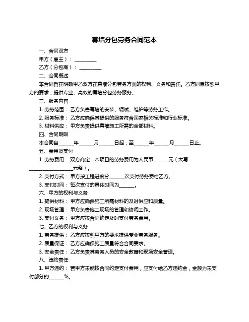 幕墙分包劳务合同范本