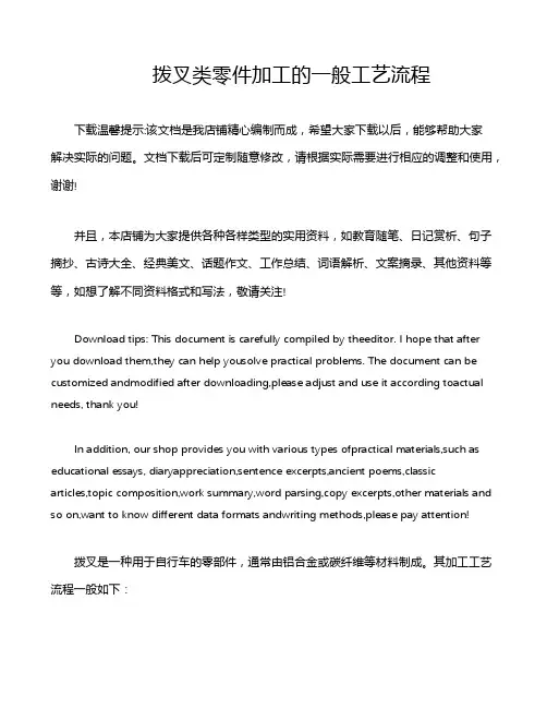 拨叉类零件加工的一般工艺流程