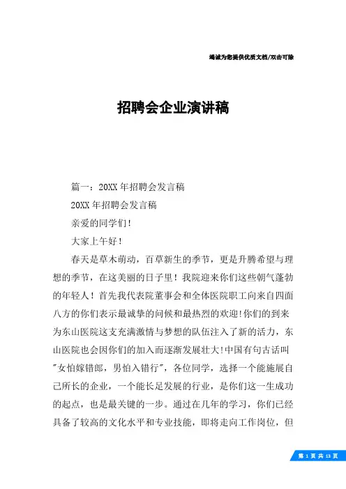招聘会企业演讲稿