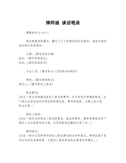 律师函 谈话笔录